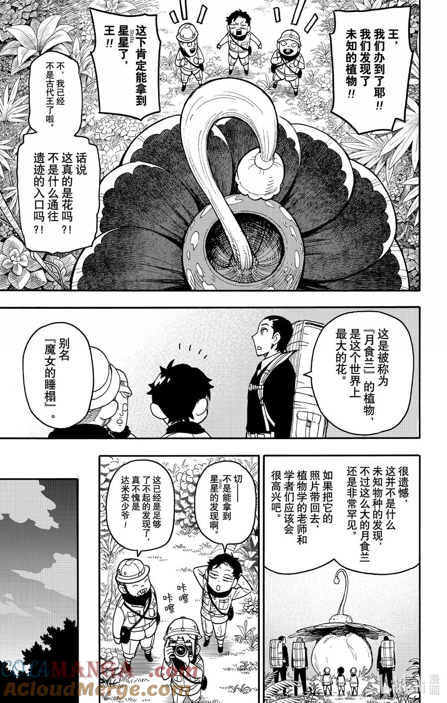 间谍过家家 104 MISSION 104 第13页
