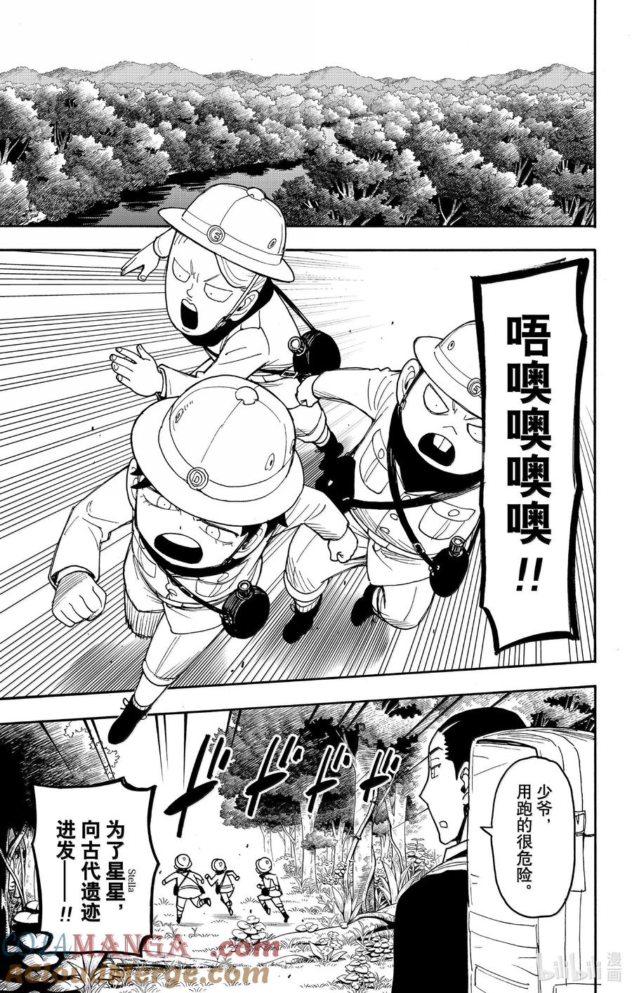 间谍过家家 104 MISSION 104 第3页