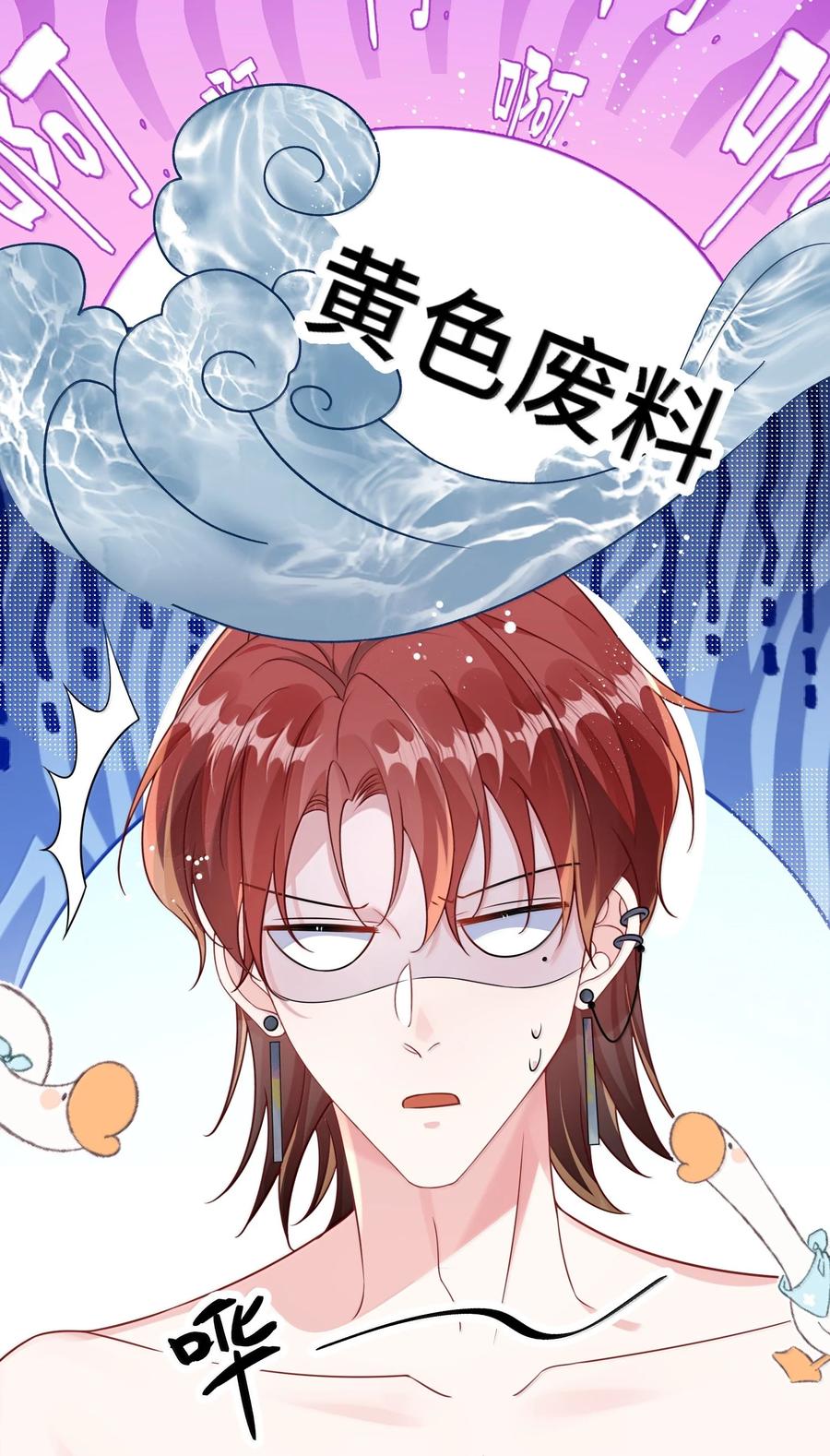 他又宠又撩 128 其实你是直男吧？ 第29页