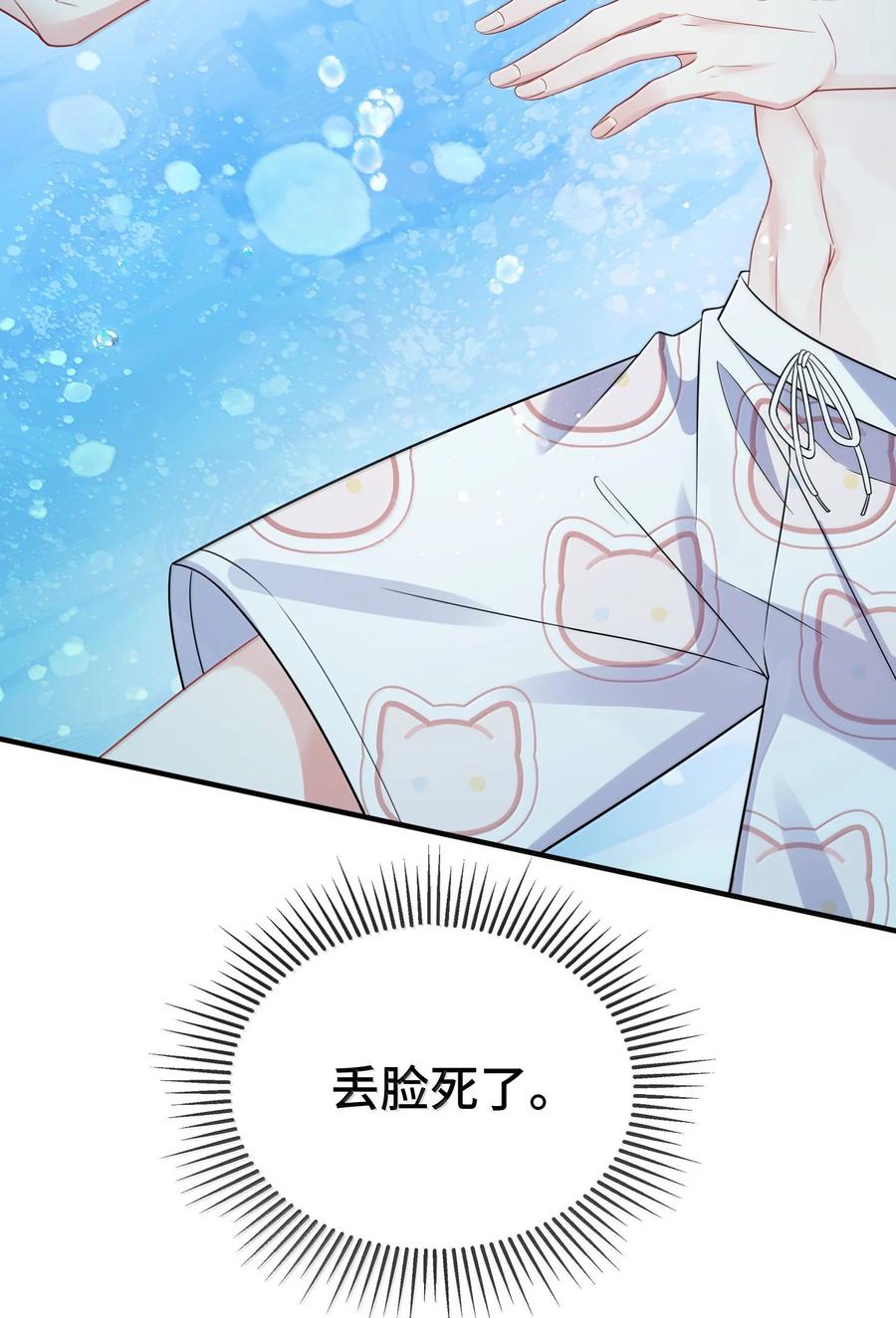 他又宠又撩 128 其实你是直男吧？ 第36页