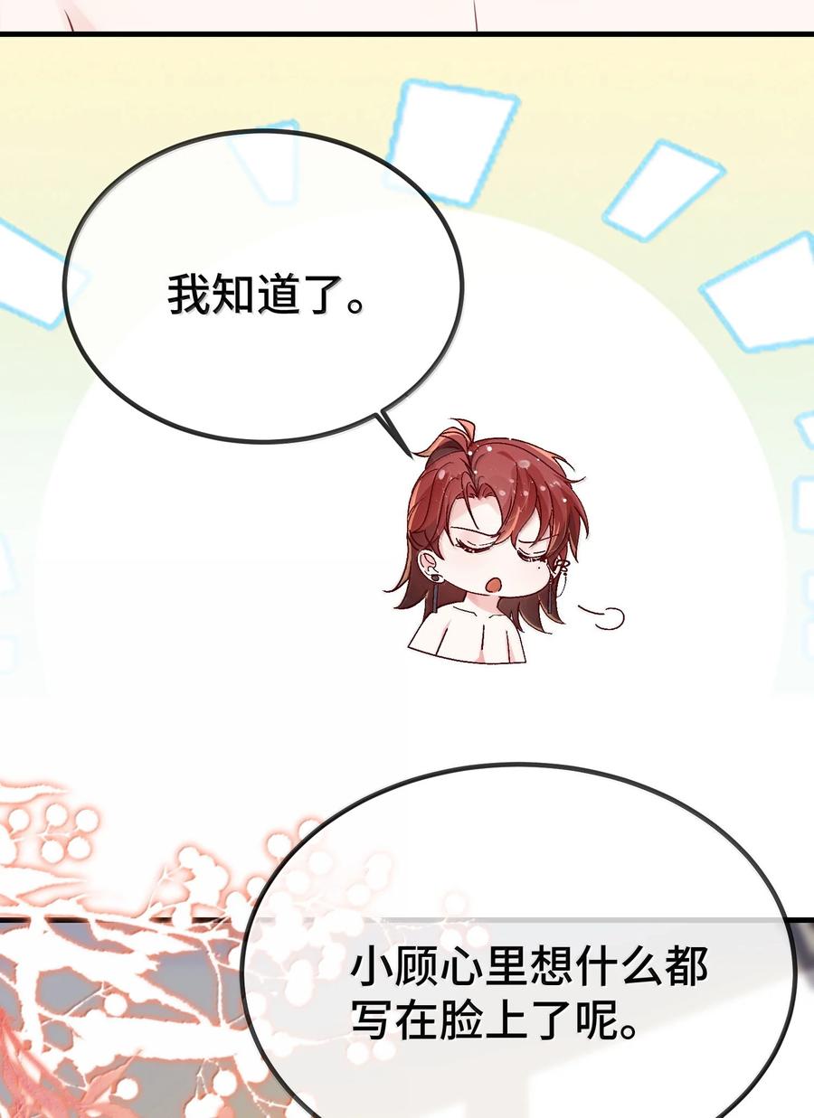 他又宠又撩 128 其实你是直男吧？ 第30页