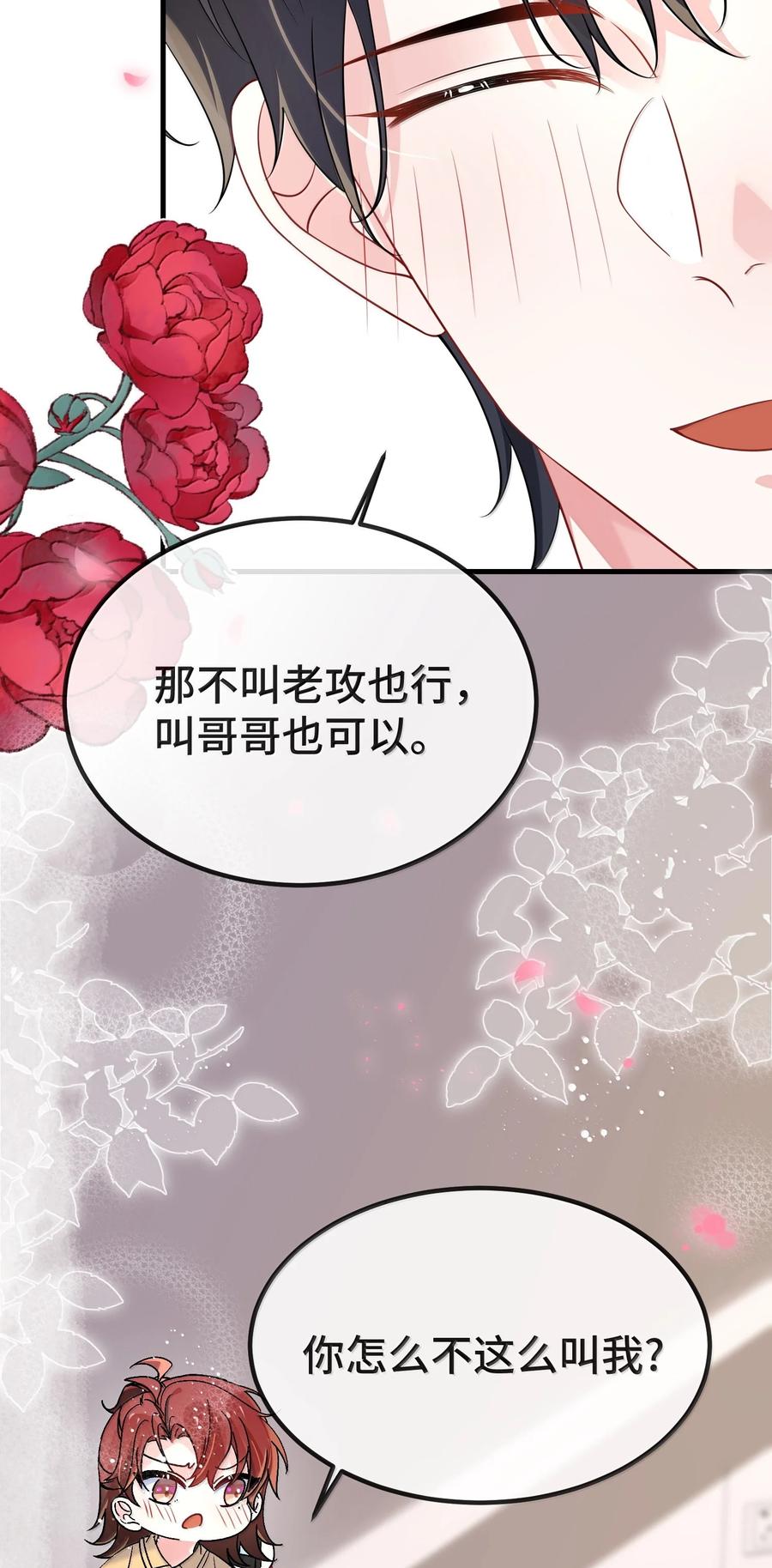 他又宠又撩 134 睡了吗？ 第8页