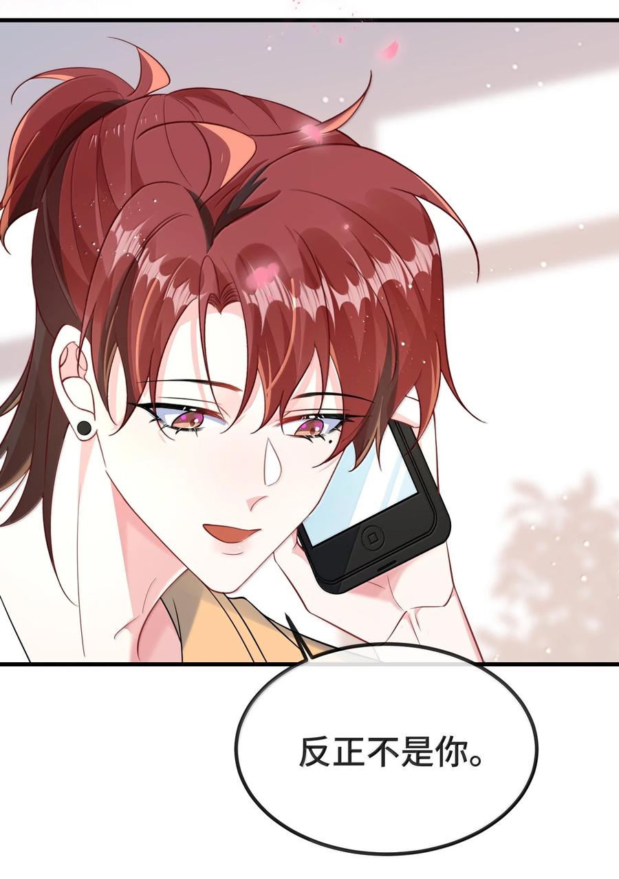他又宠又撩 134 睡了吗？ 第4页