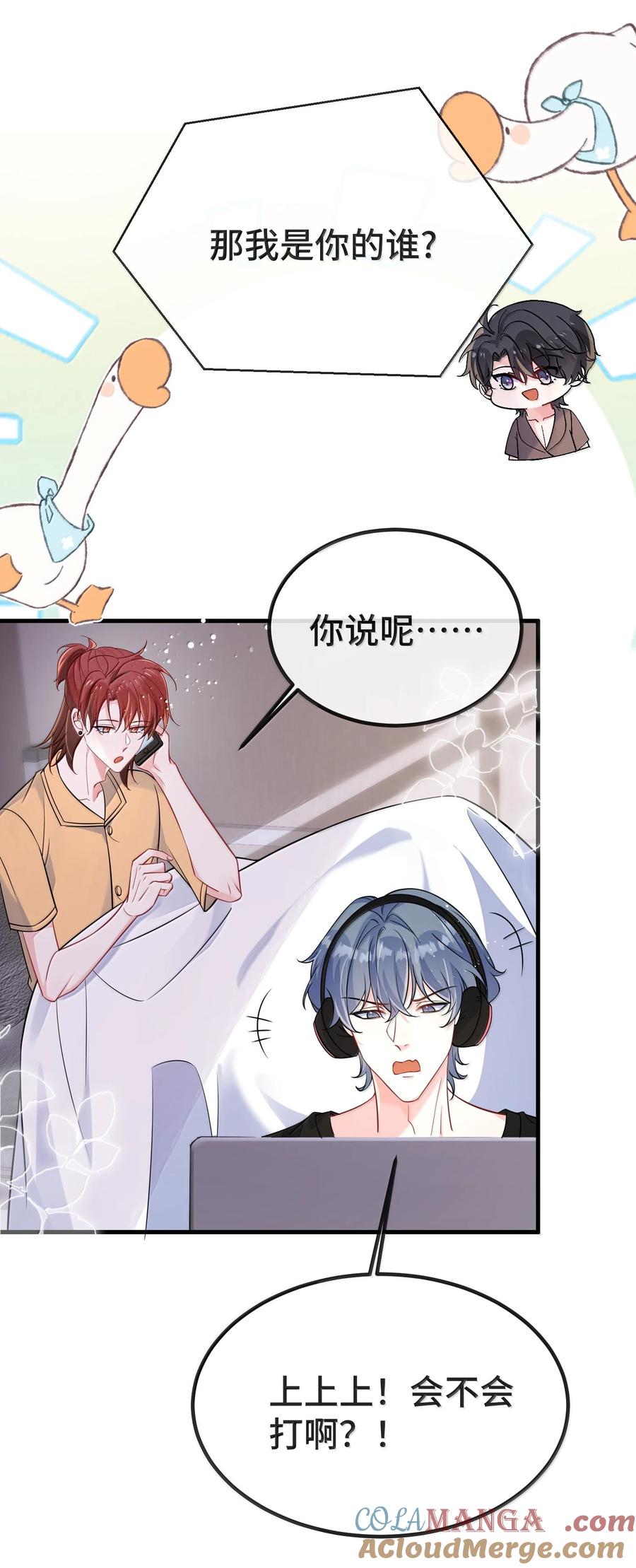 他又宠又撩 134 睡了吗？ 第5页