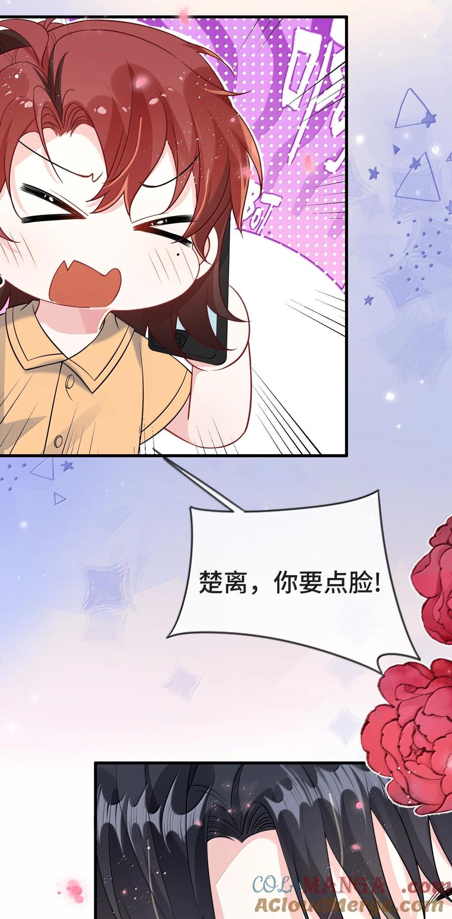 他又宠又撩 134 睡了吗？ 第7页