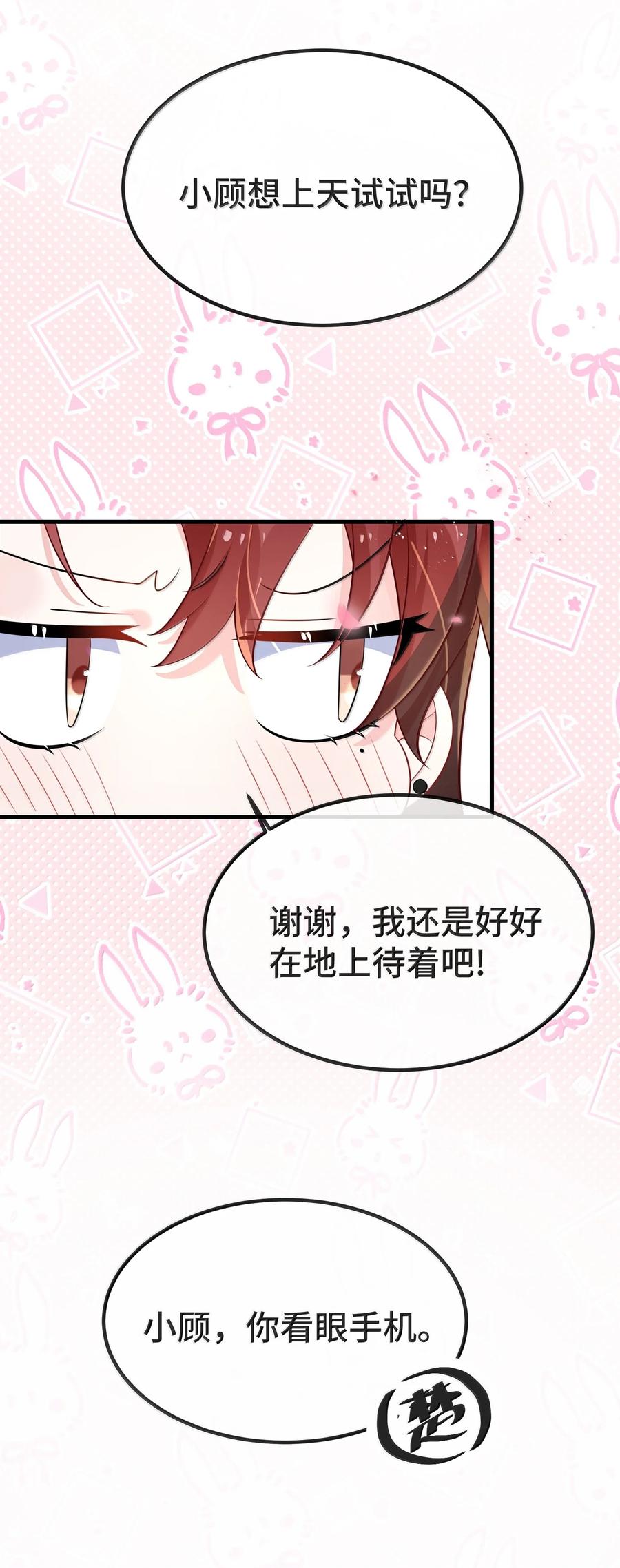 他又宠又撩 134 睡了吗？ 第10页