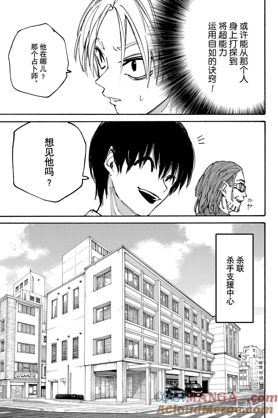 坂本日常 第180话 想到 第11页