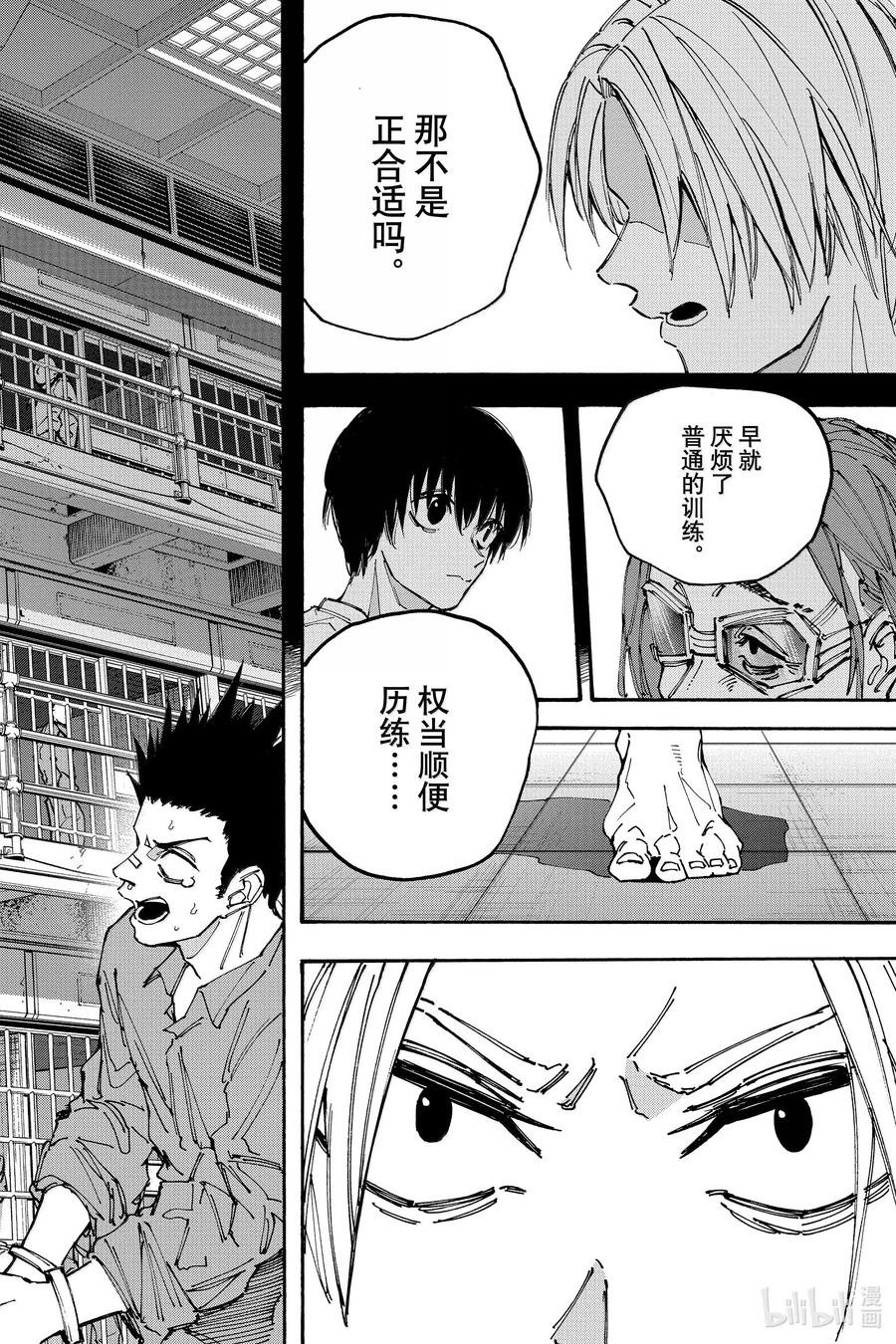 坂本日常 第180话 想到 第18页