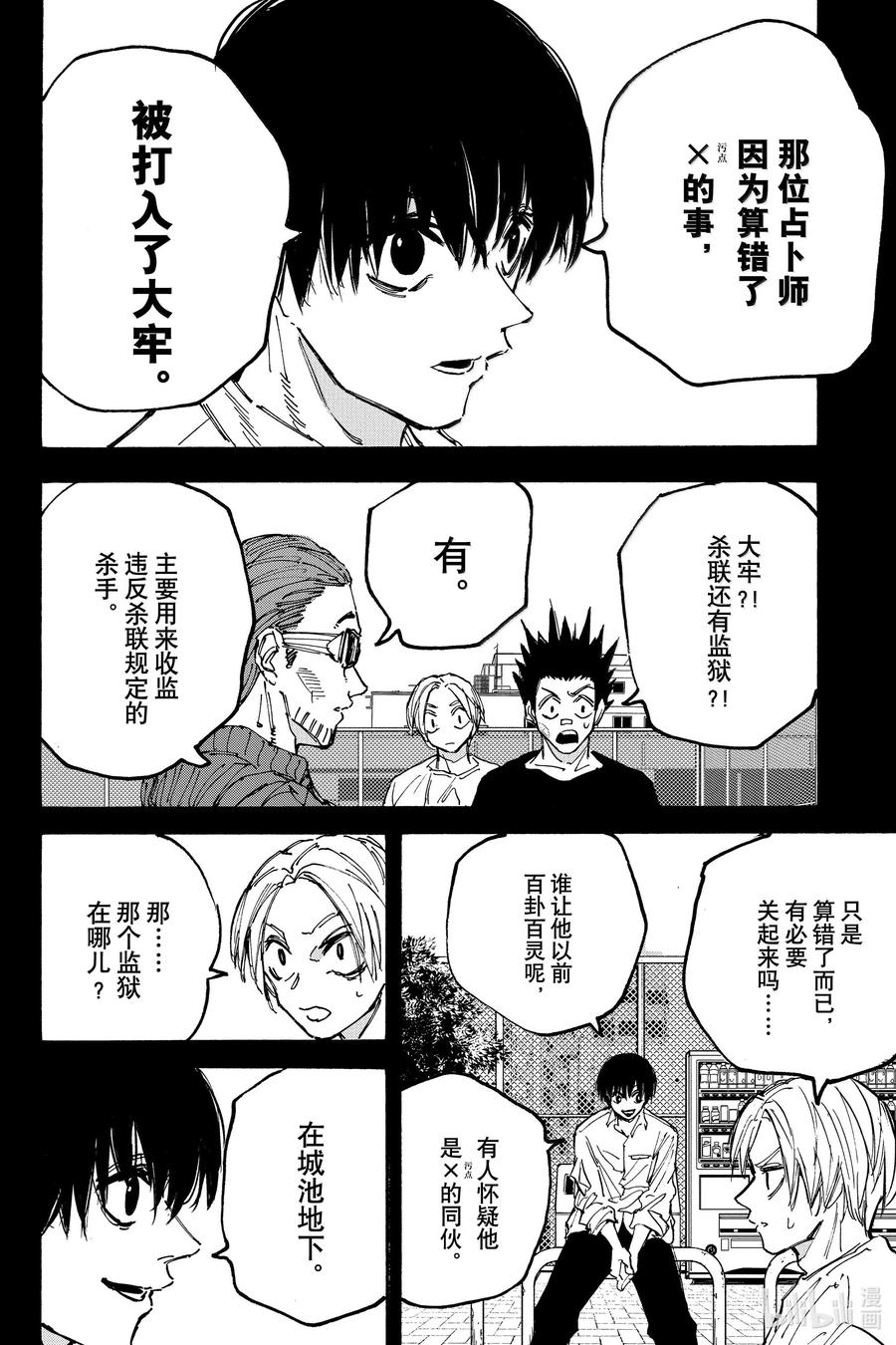 坂本日常 第180话 想到 第16页