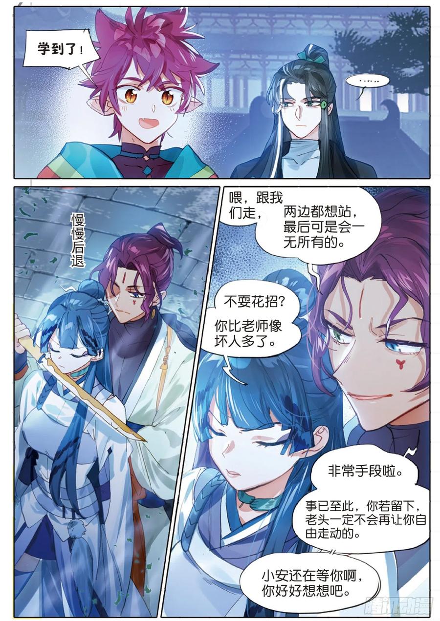 猫箱反转 097 潜入夜03（上） 第6页