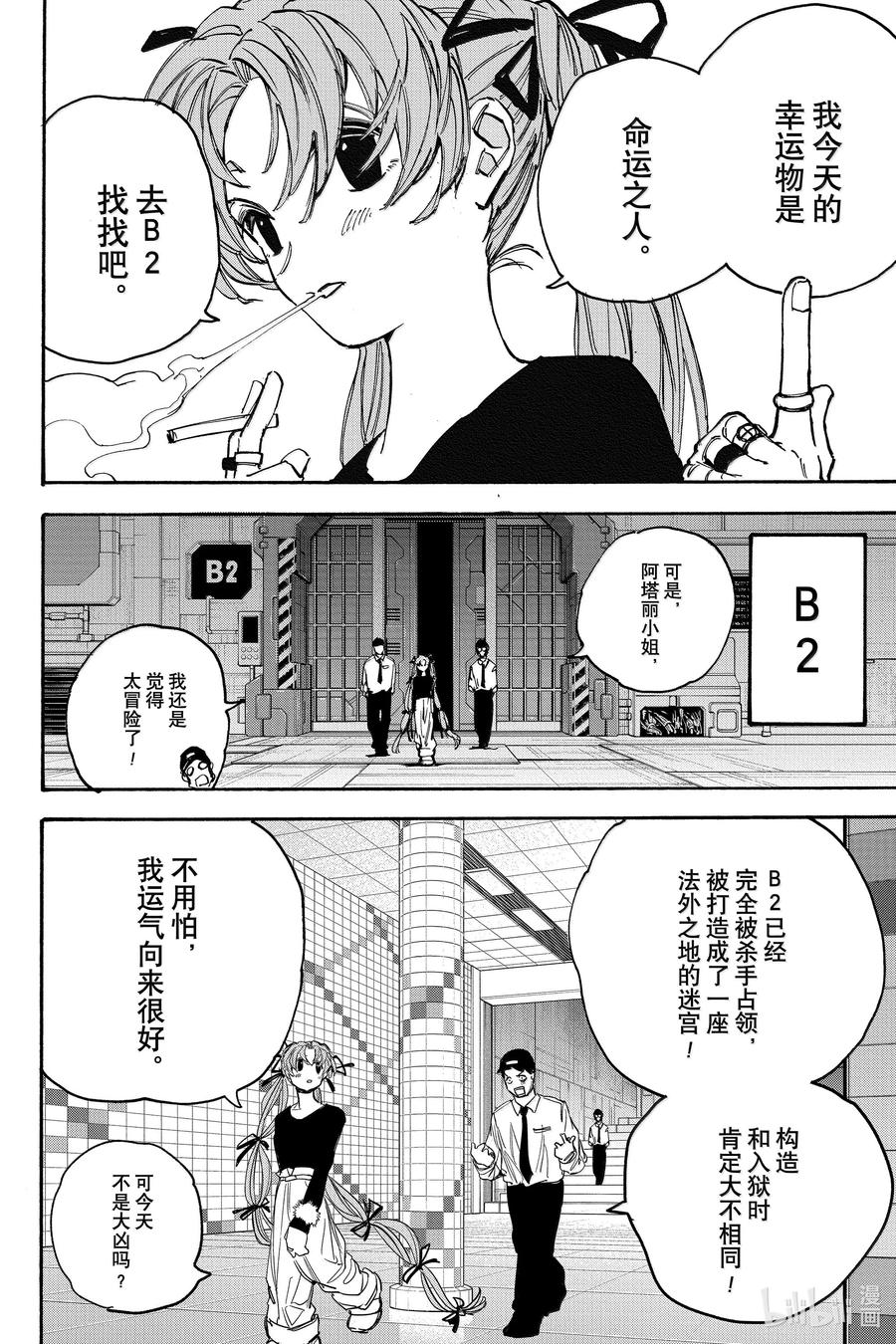 坂本日常 第186话 今日运势 第6页