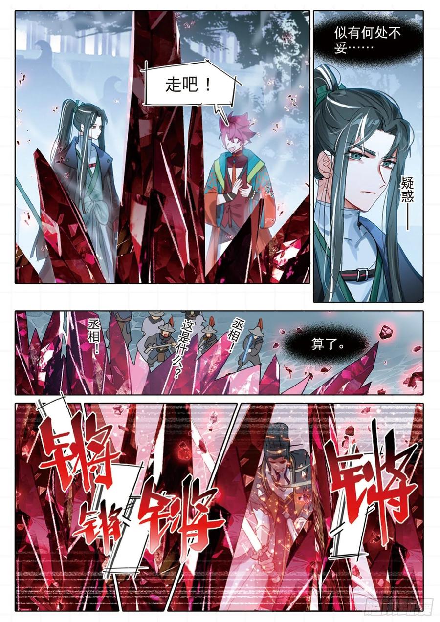 猫箱反转 097 潜入夜03（上） 第10页