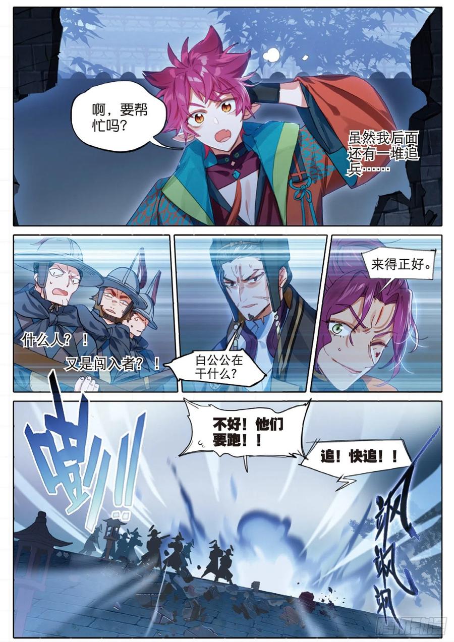 猫箱反转 097 潜入夜03（上） 第2页