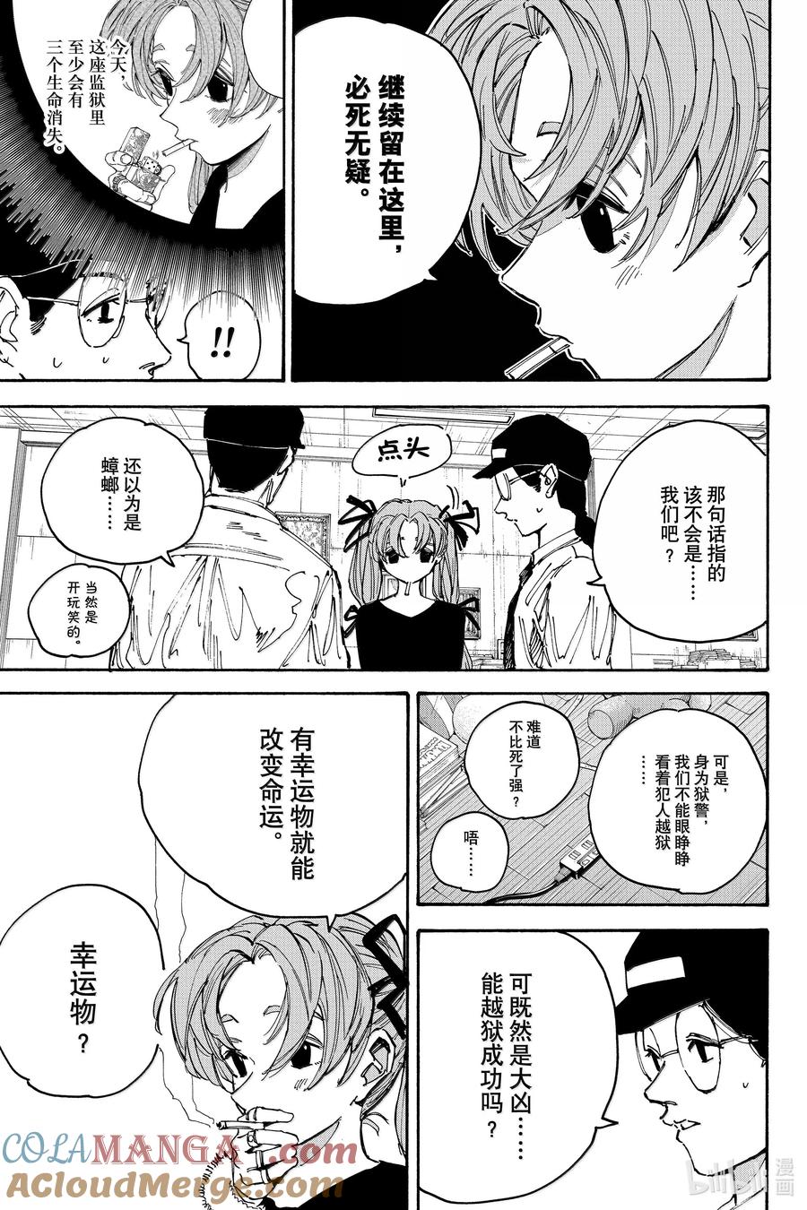坂本日常 第186话 今日运势 第5页
