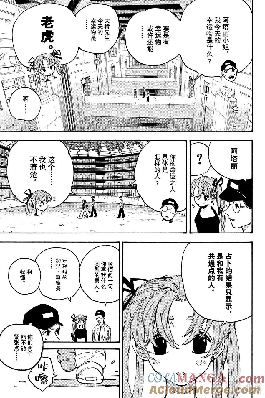 坂本日常 第186话 今日运势 第7页