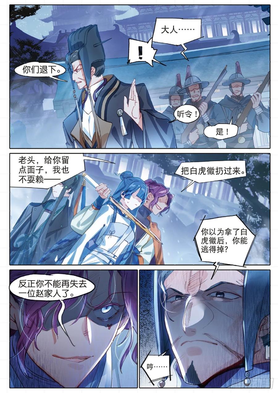 猫箱反转 097 潜入夜03（上） 第4页