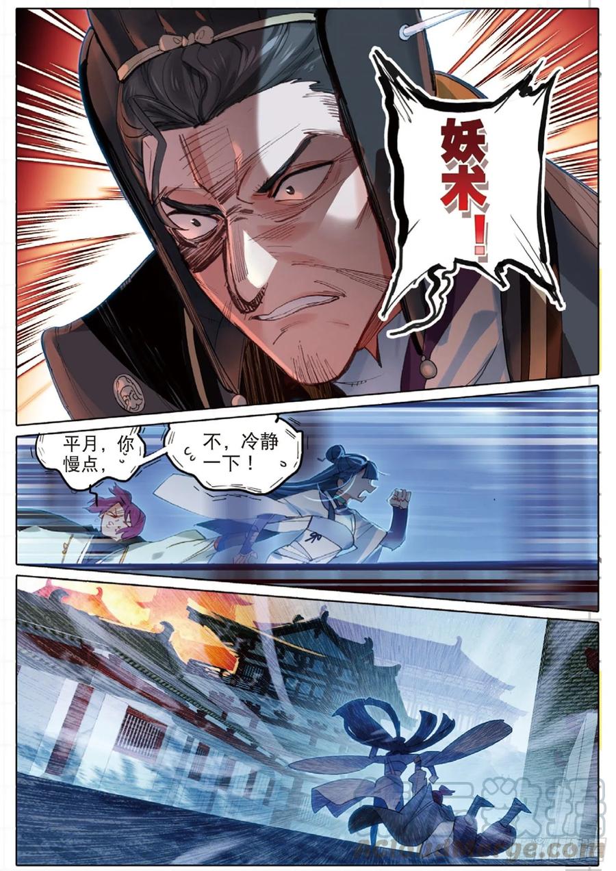 猫箱反转 097 潜入夜03（上） 第11页