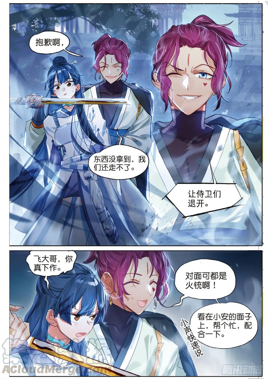 猫箱反转 097 潜入夜03（上） 第3页