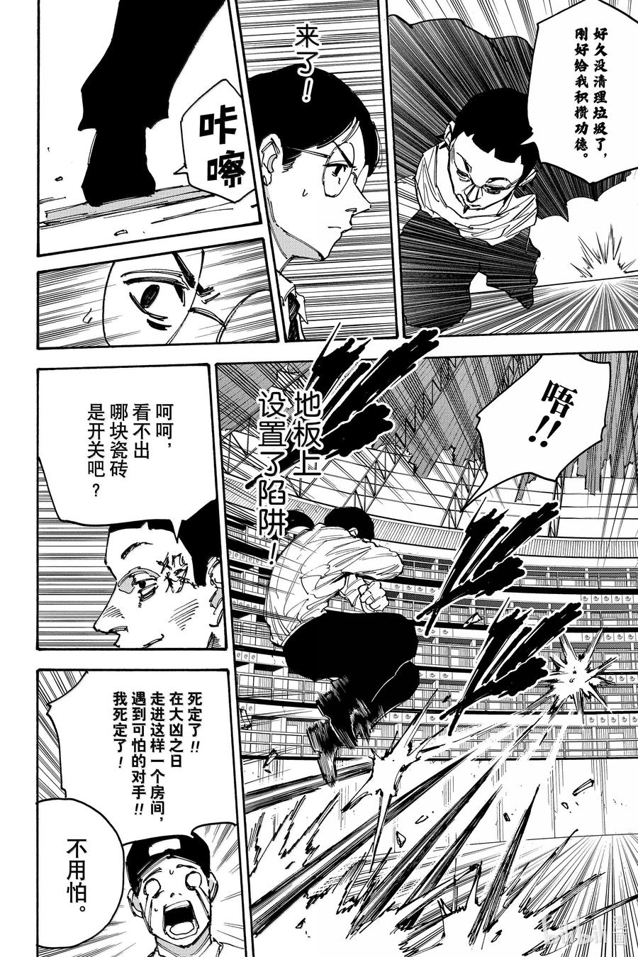 坂本日常 第186话 今日运势 第10页