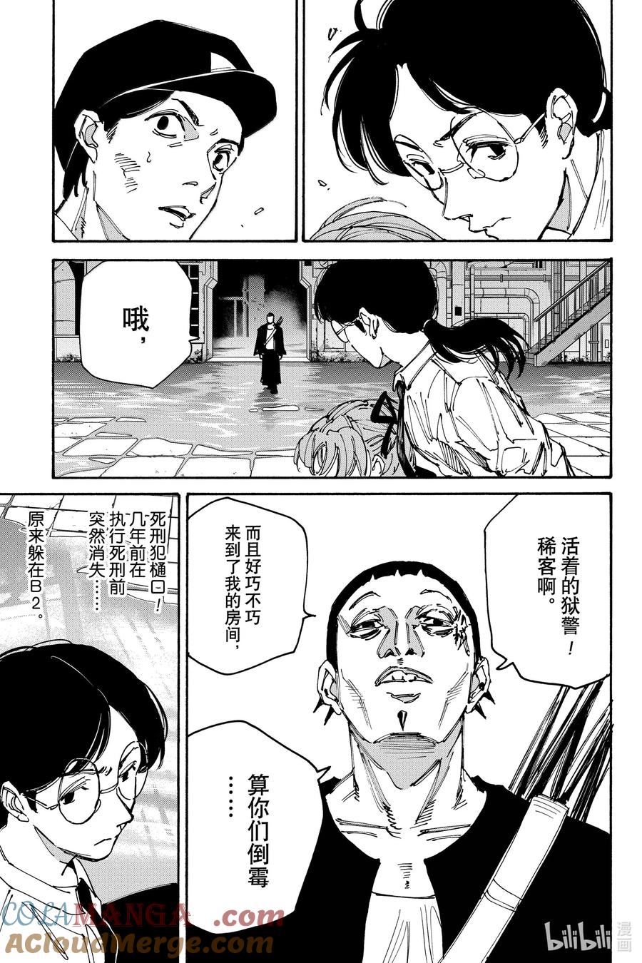 坂本日常 第186话 今日运势 第9页