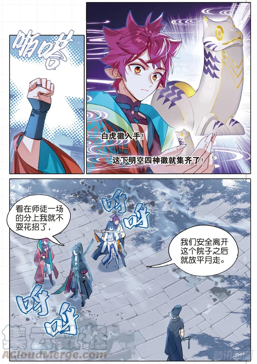 猫箱反转 097 潜入夜03（上） 第5页
