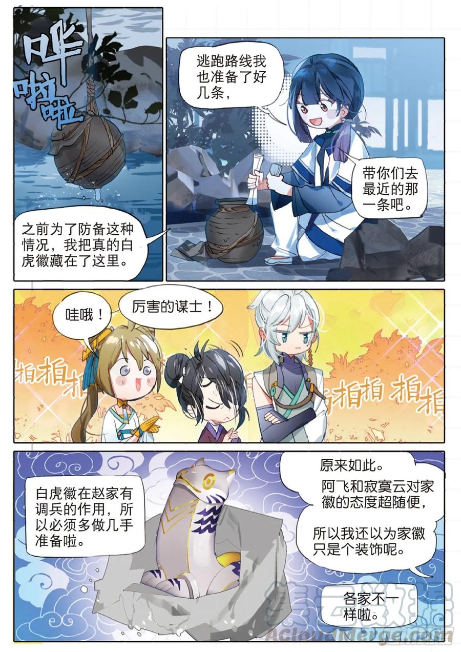 猫箱反转 097 潜入夜03（下） 第3页