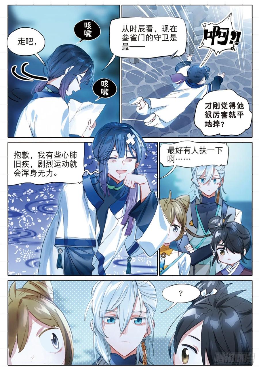 猫箱反转 097 潜入夜03（下） 第4页