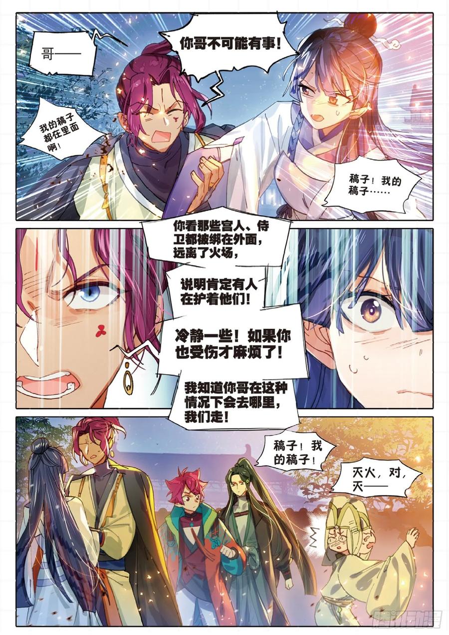 猫箱反转 097 潜入夜03（下） 第6页