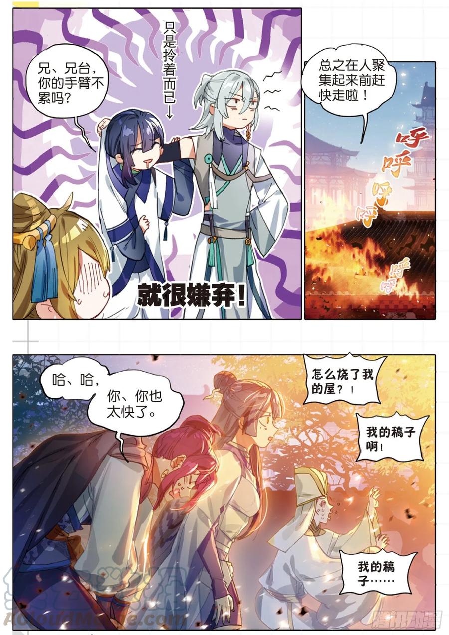 猫箱反转 097 潜入夜03（下） 第5页