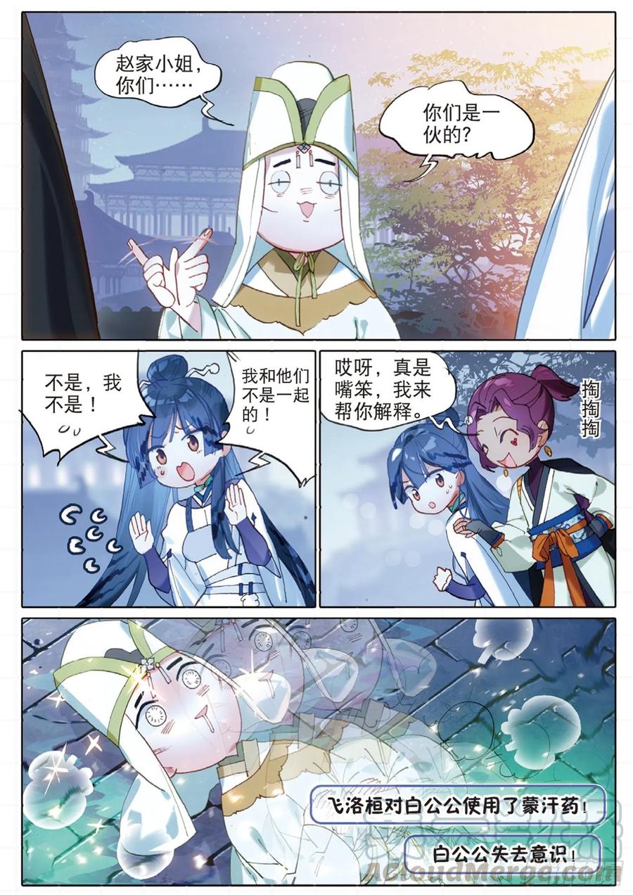 猫箱反转 097 潜入夜03（下） 第7页