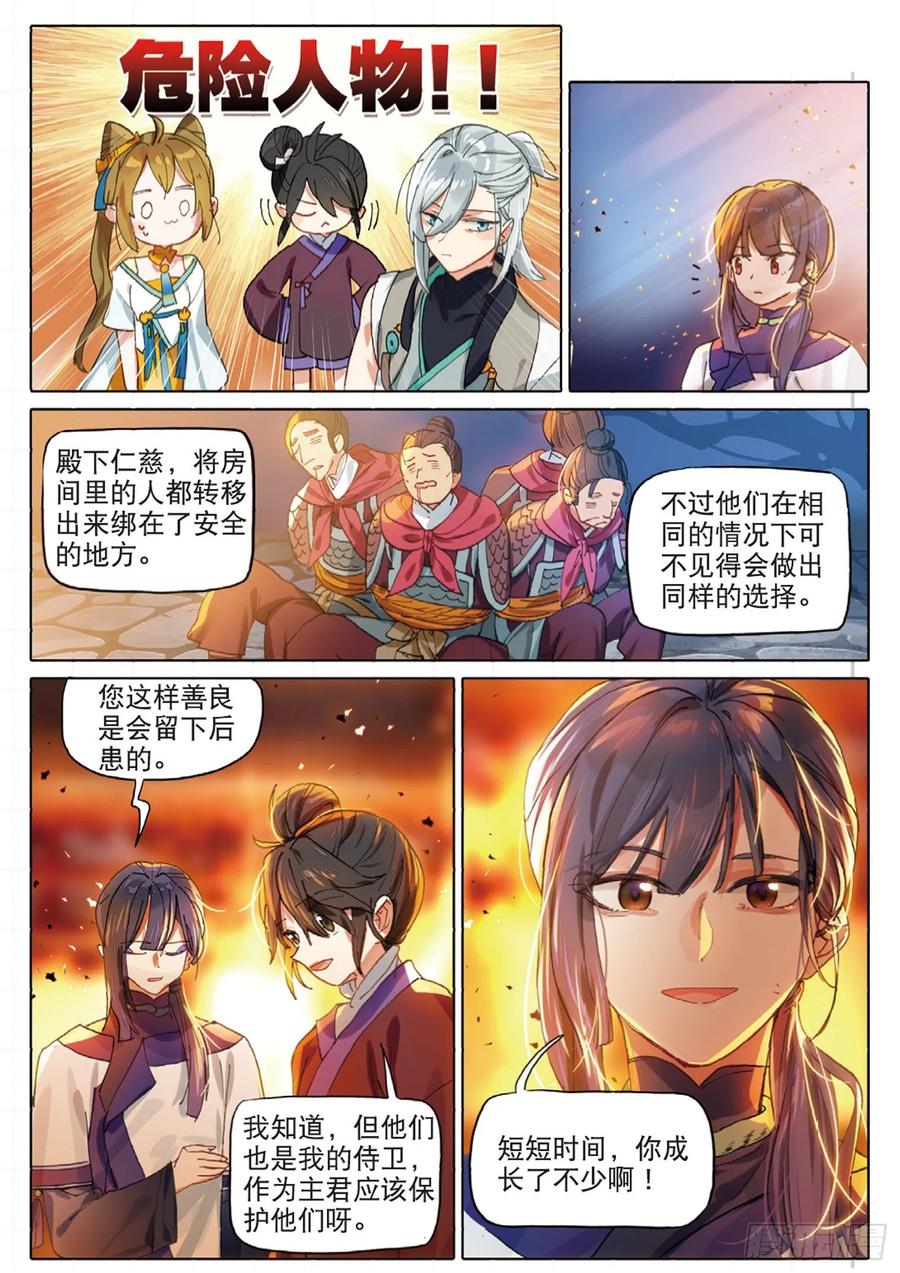 猫箱反转 097 潜入夜03（下） 第2页
