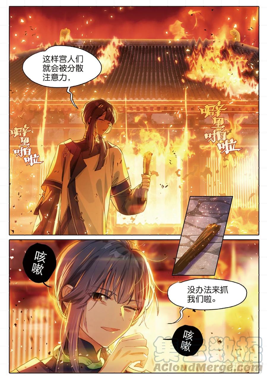 猫箱反转 097 潜入夜03（下） 第1页
