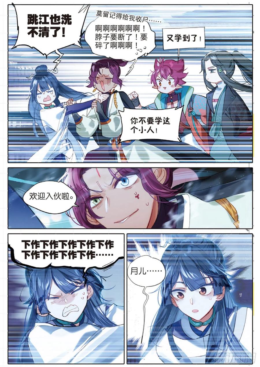 猫箱反转 097 潜入夜03（下） 第8页