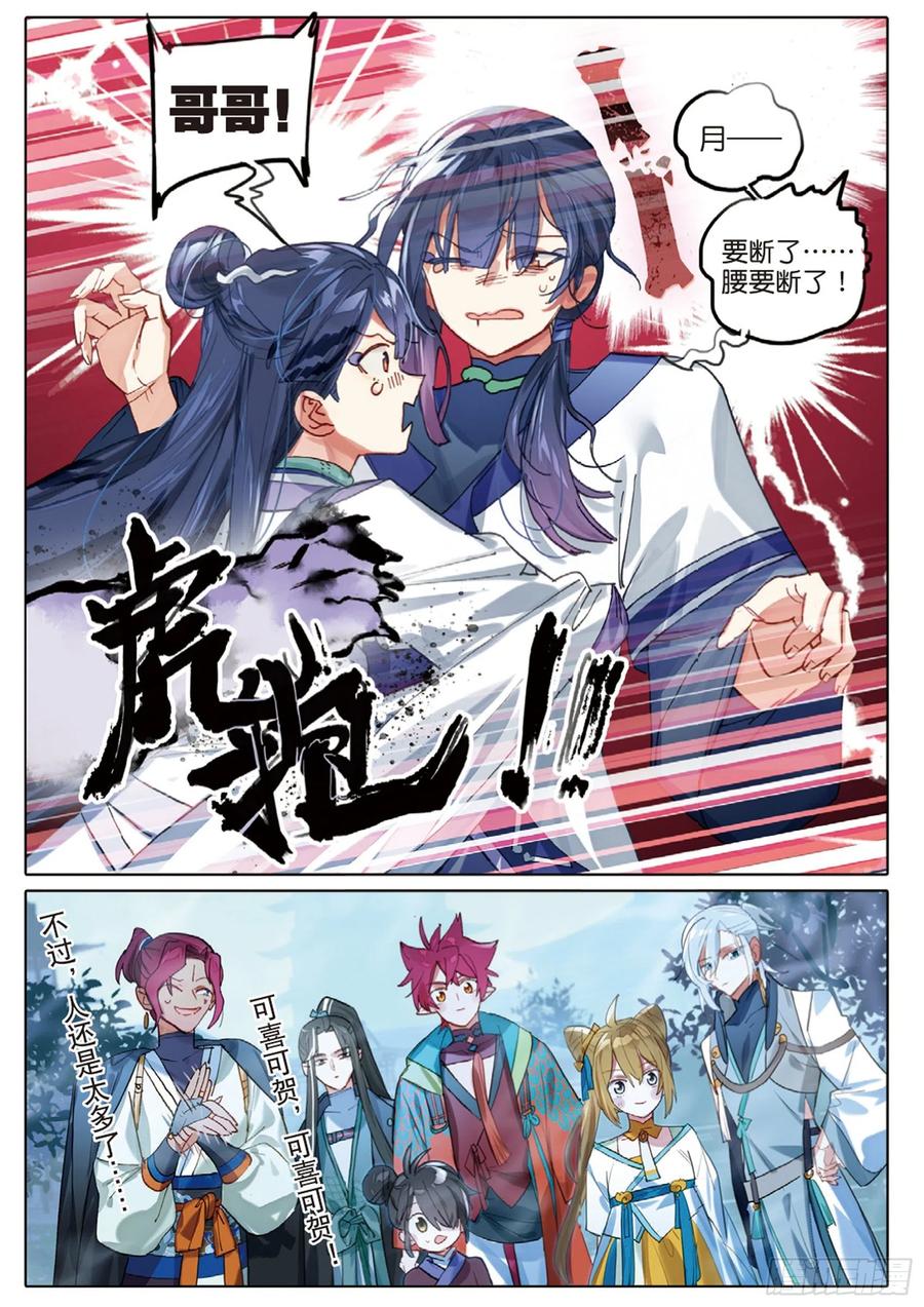 猫箱反转 097 潜入夜03（下） 第10页