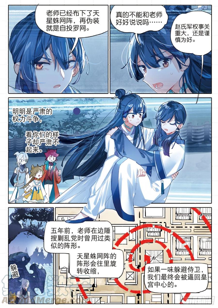 猫箱反转 098 潜入夜（完）（上） 第7页