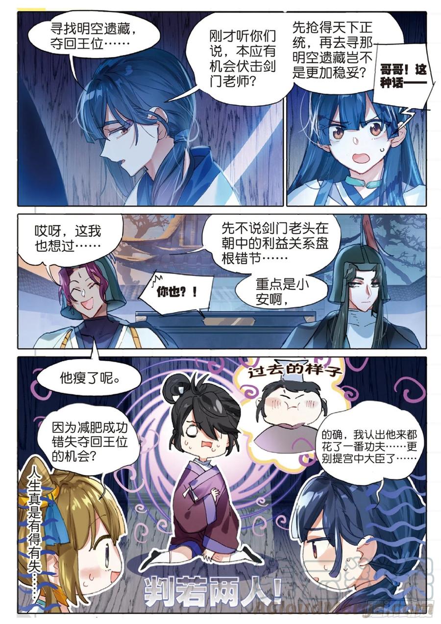 猫箱反转 098 潜入夜（完）（上） 第3页