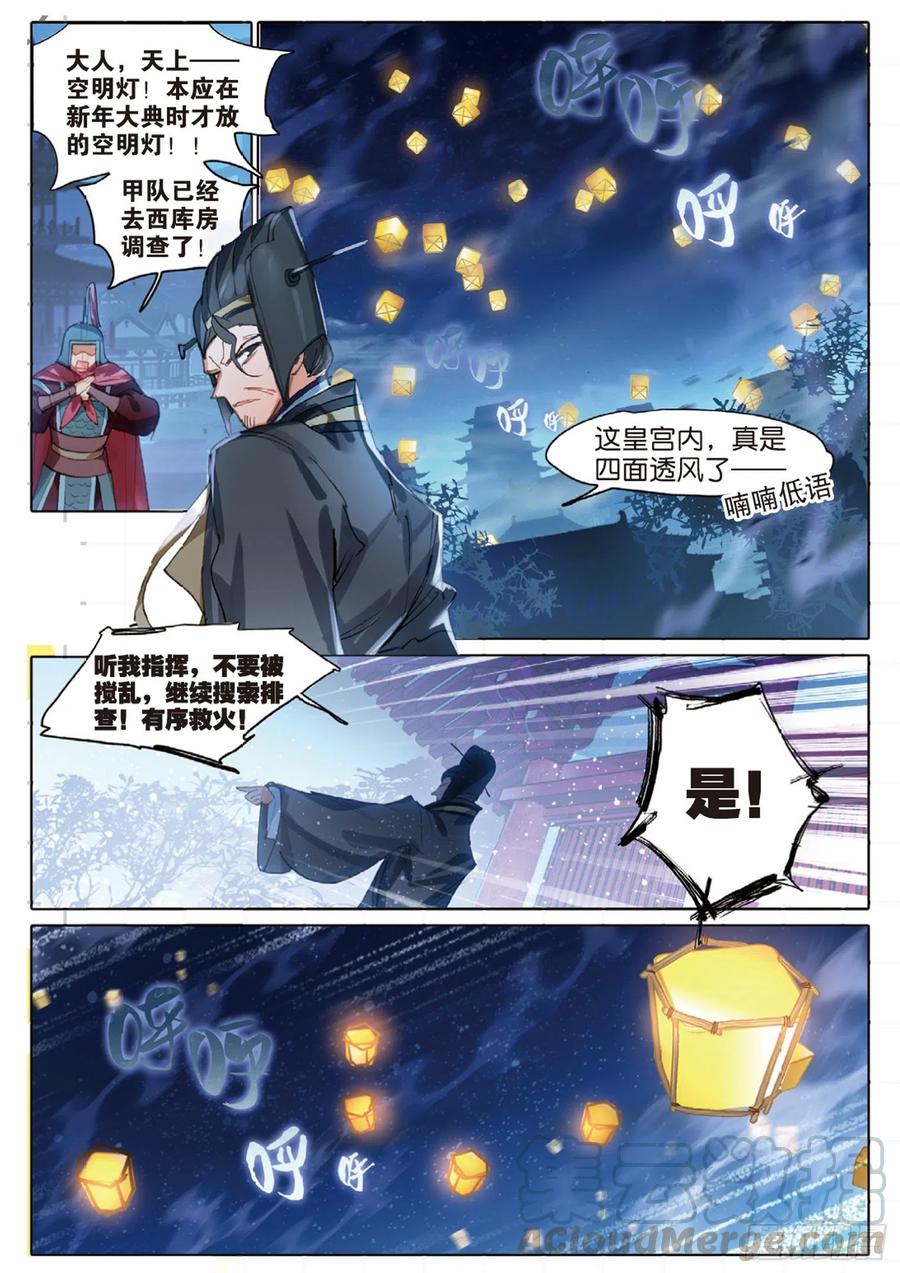 猫箱反转 098 潜入夜（完）（上） 第9页