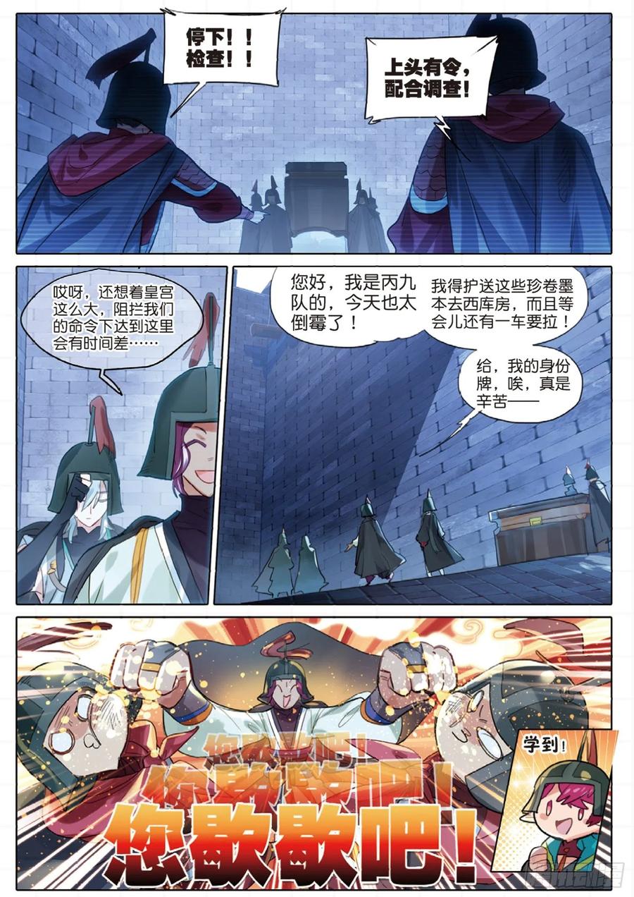 猫箱反转 098 潜入夜（完）（上） 第4页