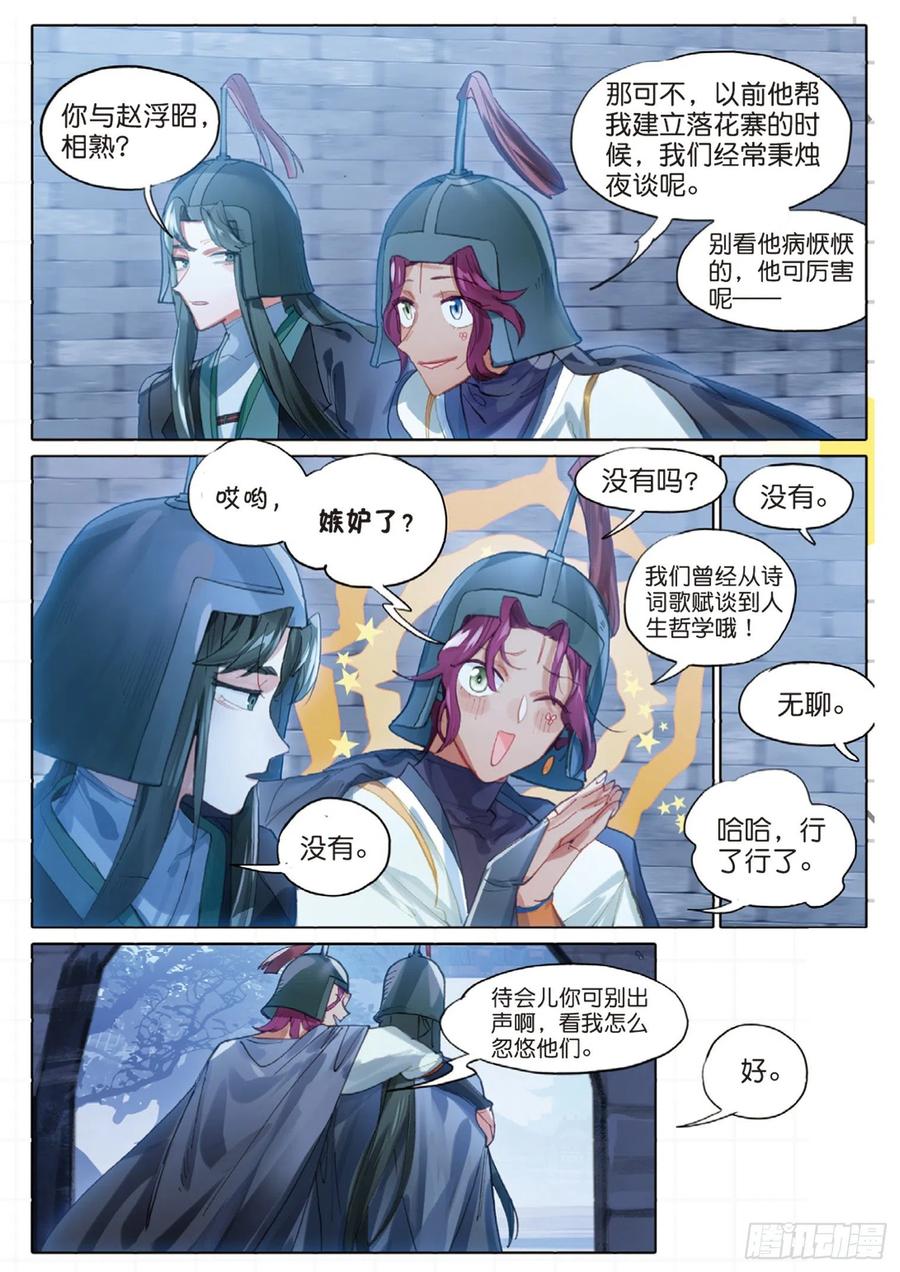 猫箱反转 098 潜入夜（完）（上） 第6页