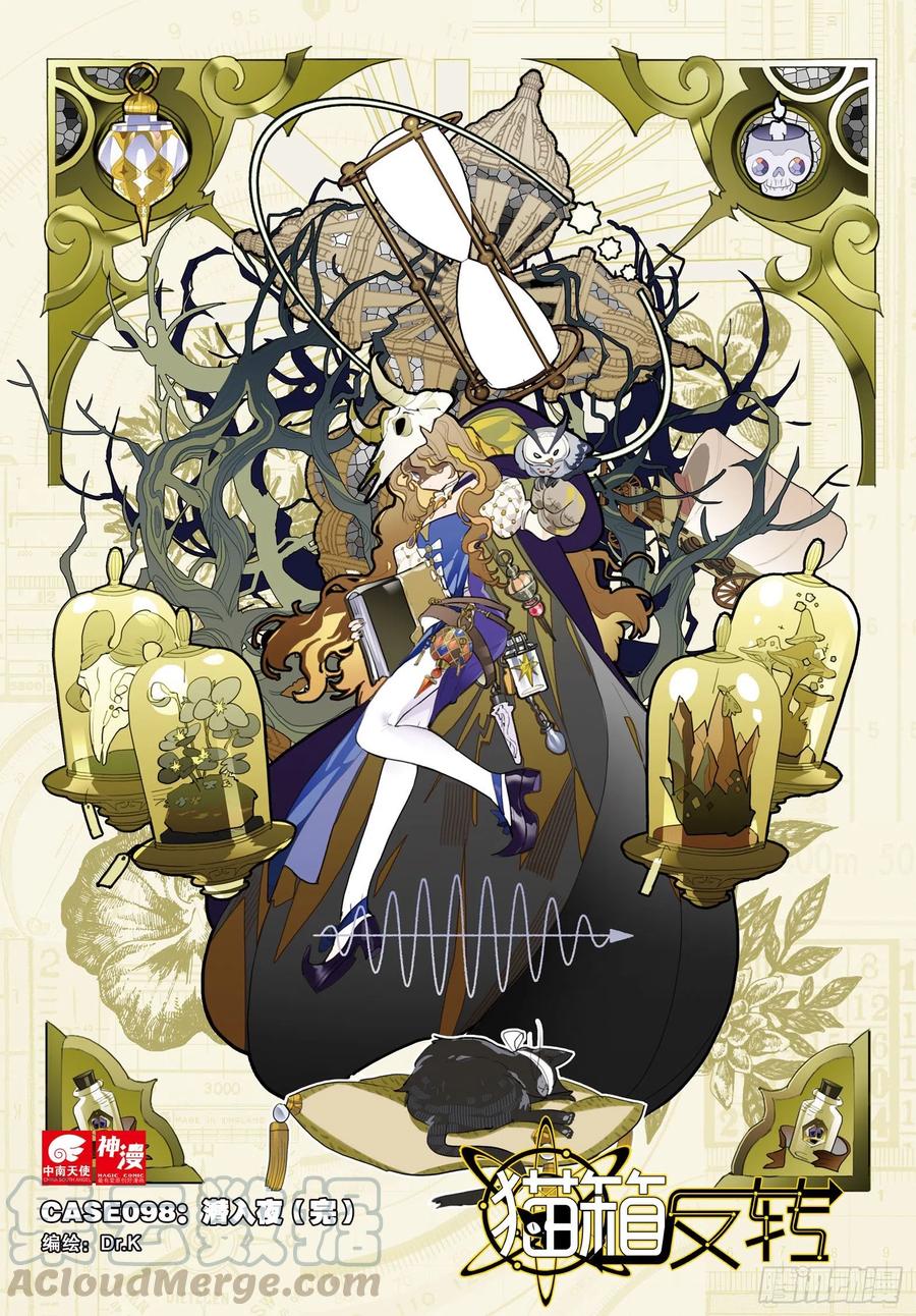 猫箱反转 098 潜入夜（完）（上） 第1页