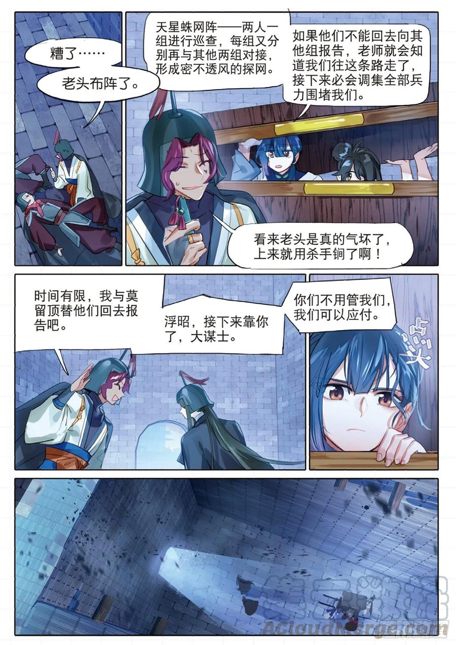 猫箱反转 098 潜入夜（完）（上） 第5页