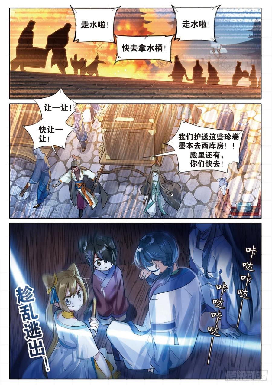 猫箱反转 098 潜入夜（完）（上） 第2页