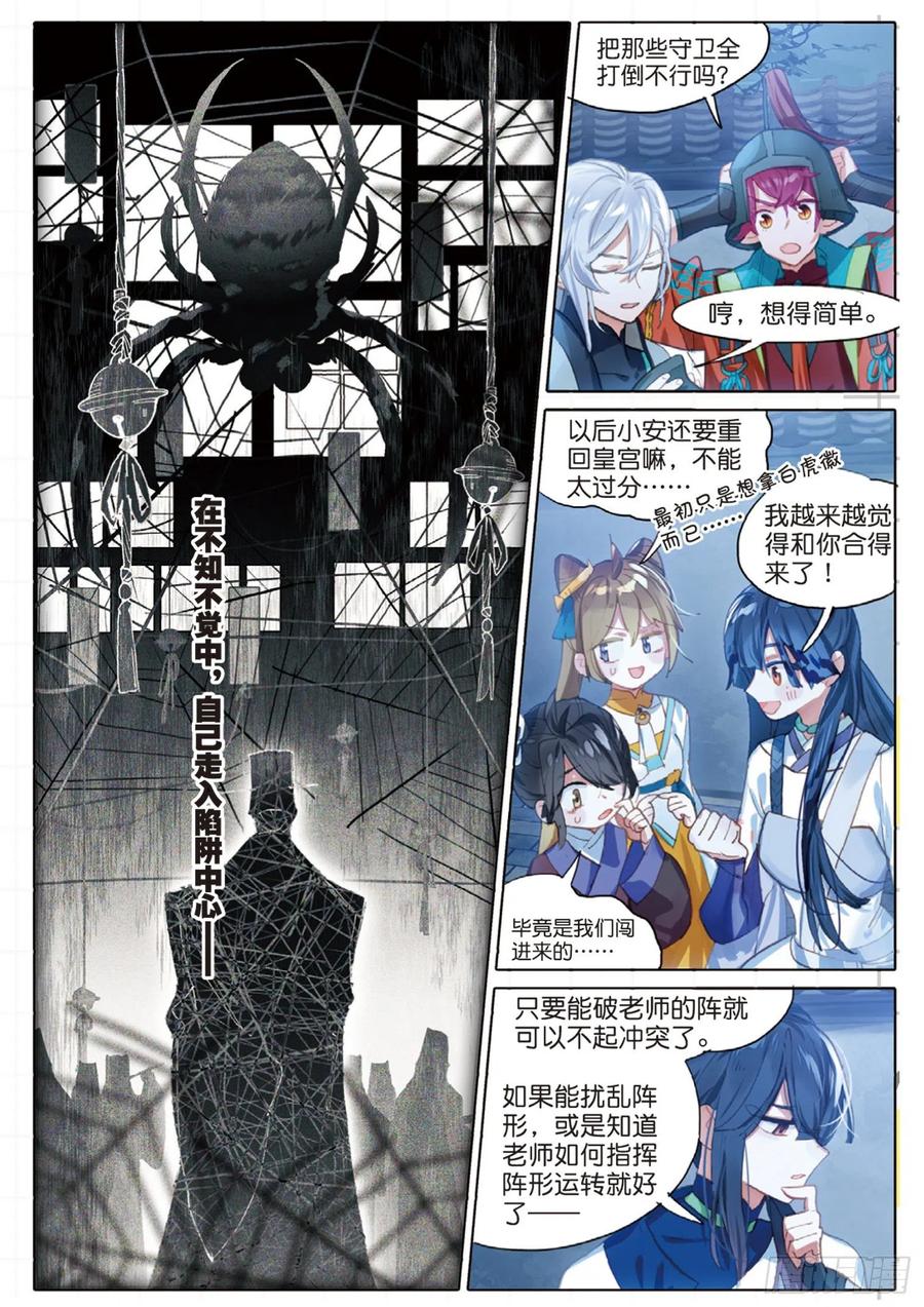 猫箱反转 098 潜入夜（完）（上） 第8页
