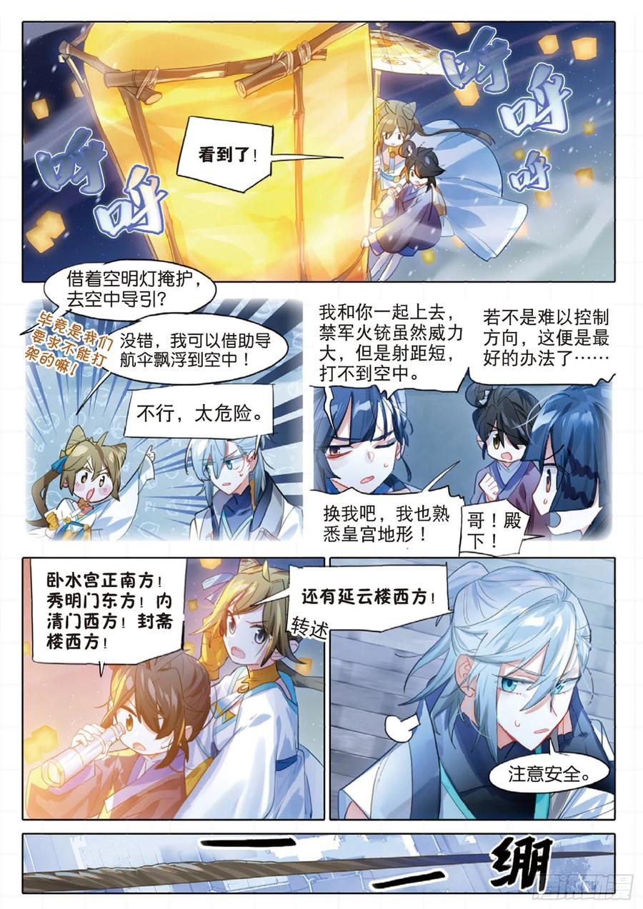 猫箱反转 098 潜入夜（完）（上） 第10页