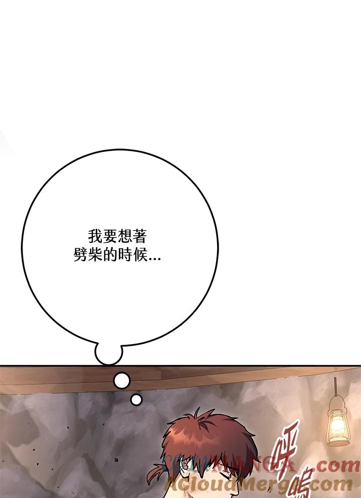 铁匠吉格 第2话 第117页