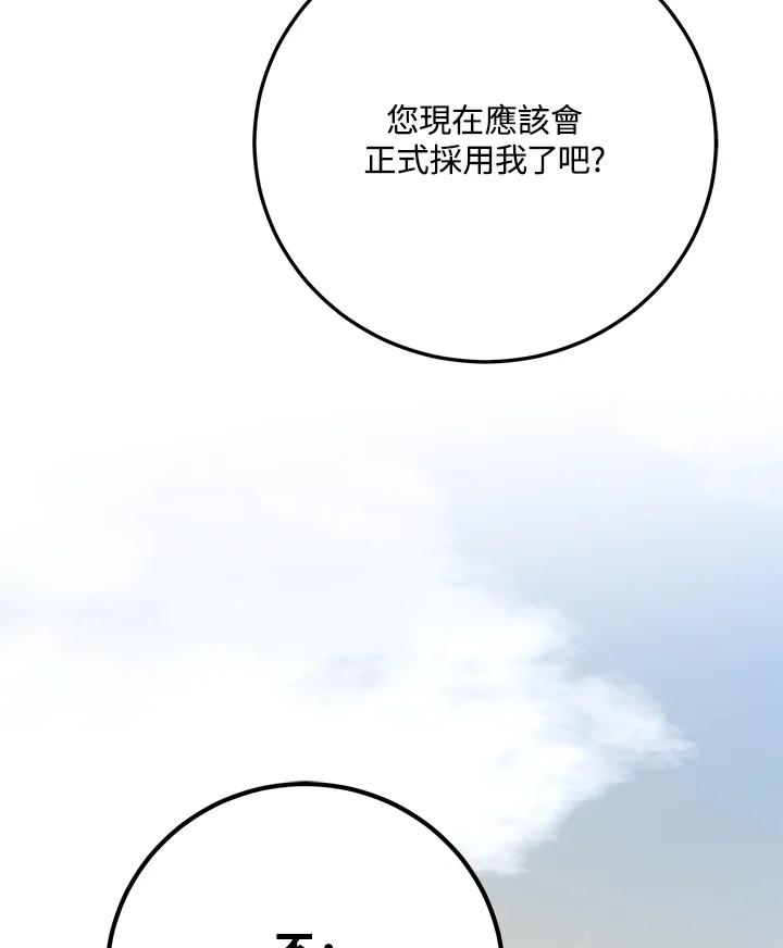 铁匠吉格 第2话 第88页