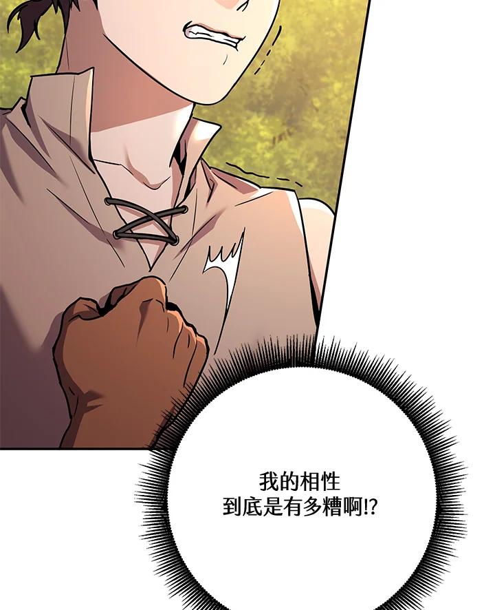 铁匠吉格 第2话 第100页