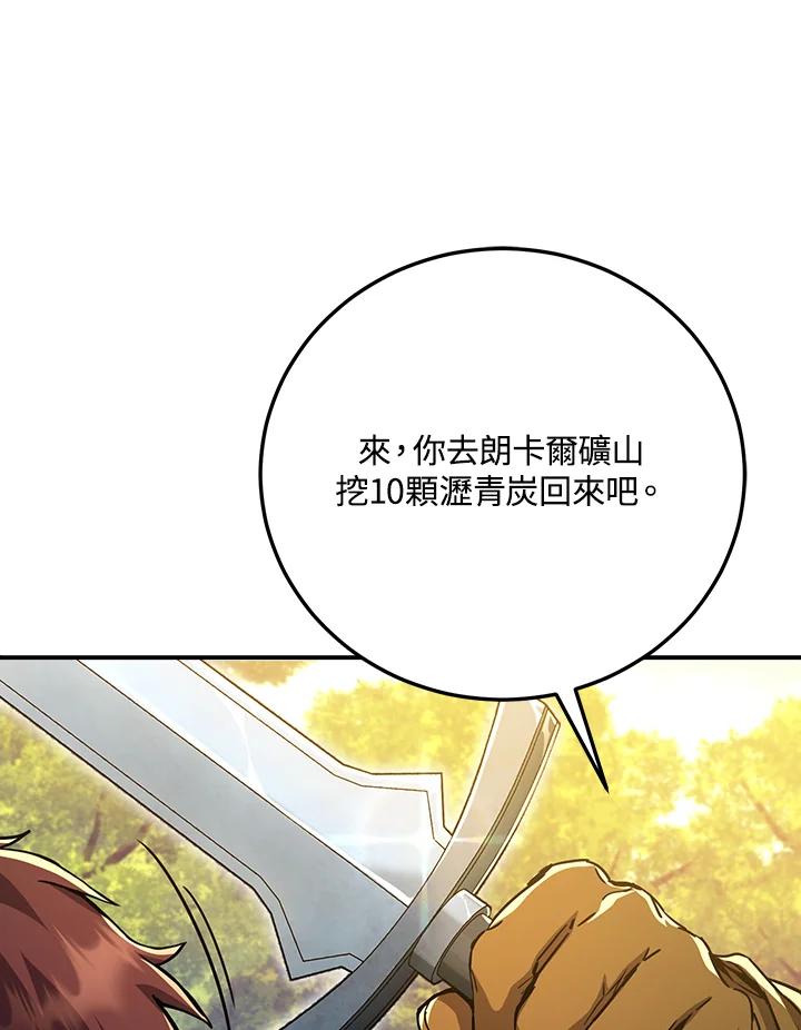 铁匠吉格 第2话 第91页