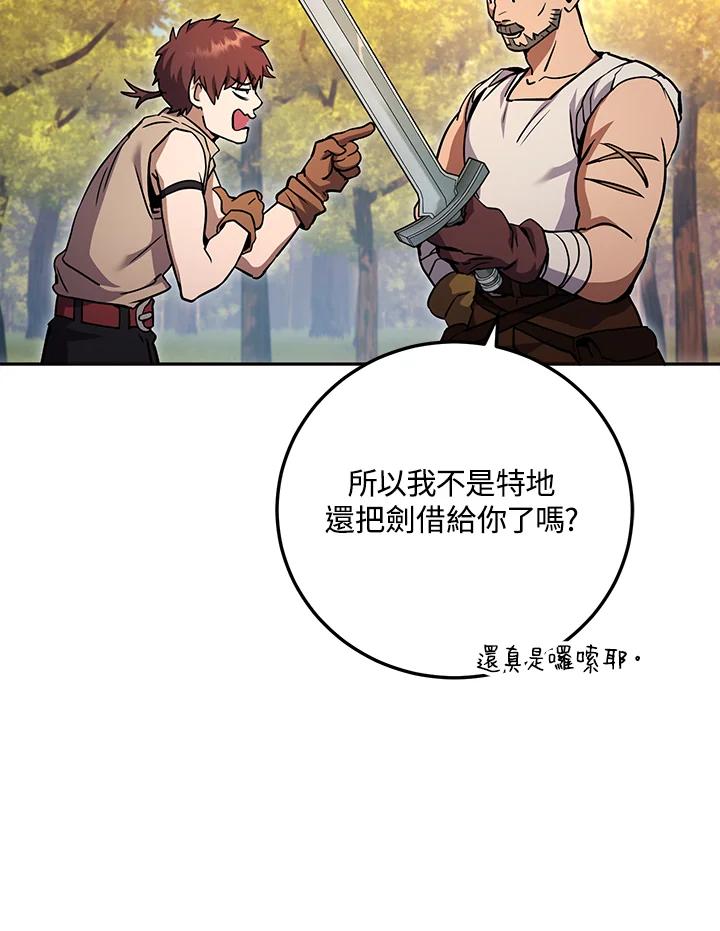 铁匠吉格 第2话 第98页