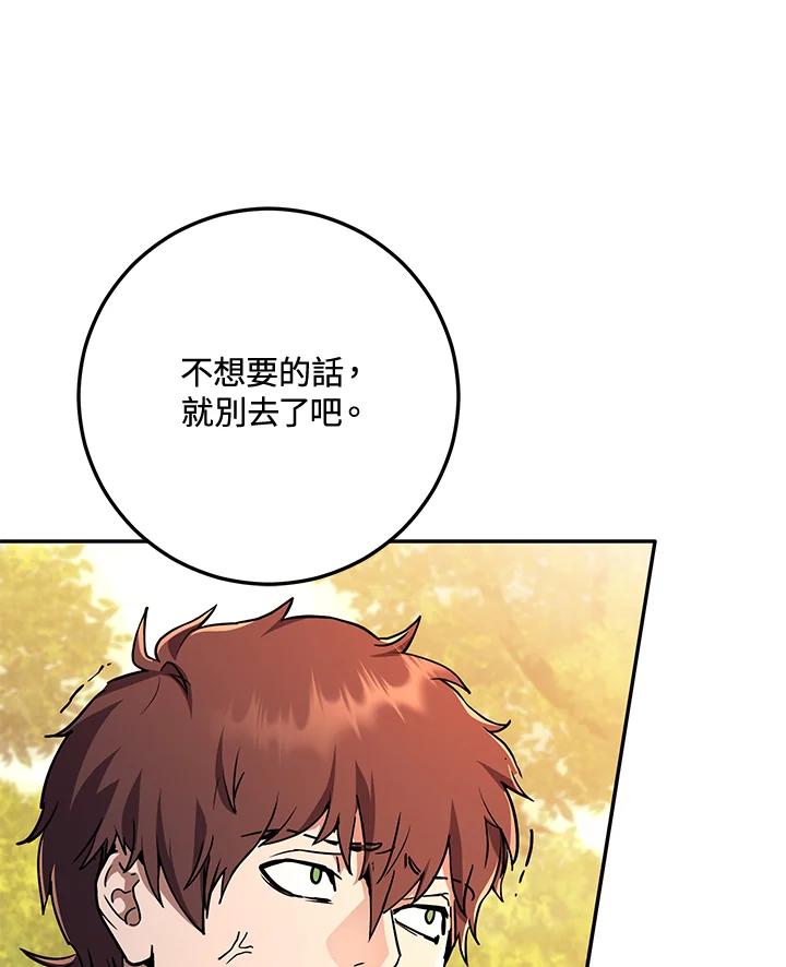 铁匠吉格 第2话 第99页